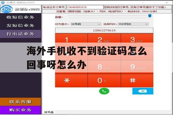 海外手机收不到验证码怎么回事呀怎么办 海外手机收不到验证码怎么回事呀怎么办
