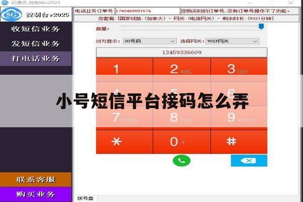 小号短信平台接码怎么弄 小号短信平台接码怎么弄