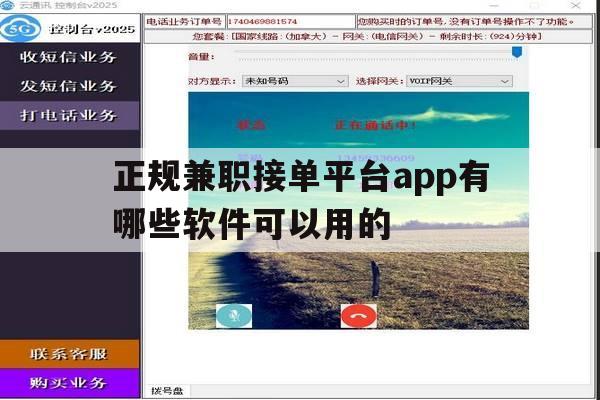 包含正规兼职接单平台app有哪些软件可以用的的词条 包含正规兼职接单平台app有哪些软件可以用的的词条