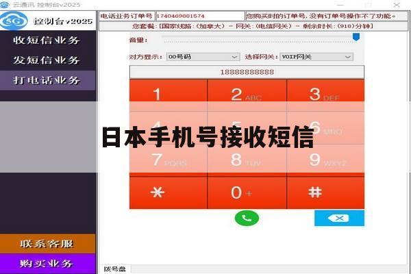 日本手机号接收短信 日本手机号接收短信