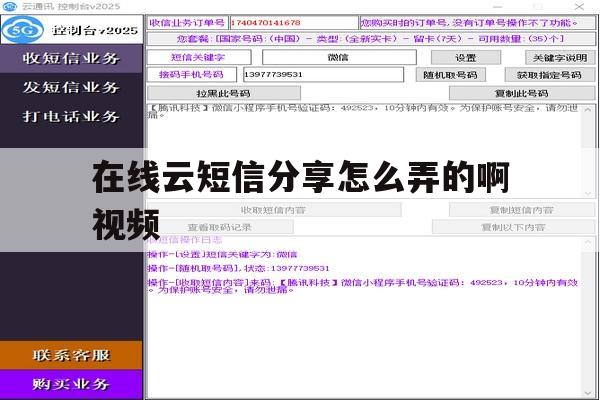 在线云短信分享怎么弄的啊视频 在线云短信分享怎么弄的啊视频