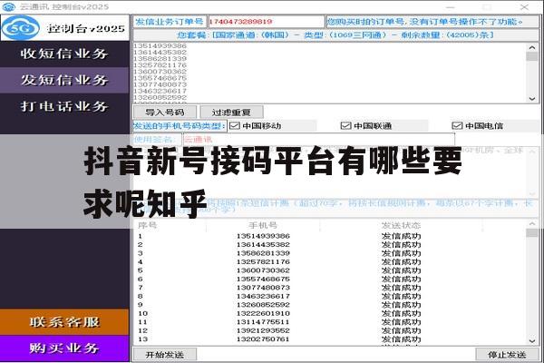 关于抖音新号接码平台有哪些要求呢知乎的信息 关于抖音新号接码平台有哪些要求呢知乎的信息