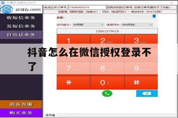 抖音怎么在微信授权登录不了