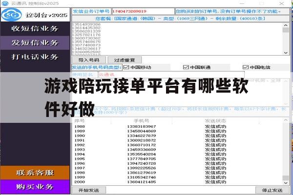 游戏陪玩接单平台有哪些软件好做 游戏陪玩接单平台有哪些软件好做