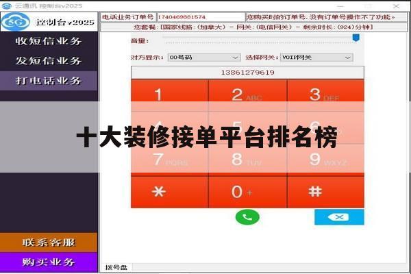 十大装修接单平台排名榜 十大装修接单平台排名榜
