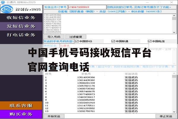 中国手机号码接收短信平台官网查询电话 中国手机号码接收短信平台官网查询电话