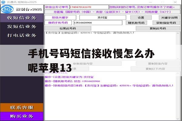 手机号码短信接收慢怎么办呢苹果13的简单介绍 手机号码短信接收慢怎么办呢苹果13的简单介绍