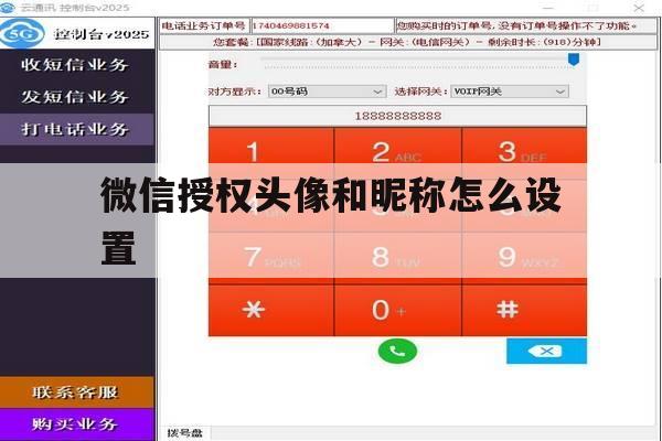 微信授权头像和昵称怎么设置 微信授权头像和昵称怎么设置