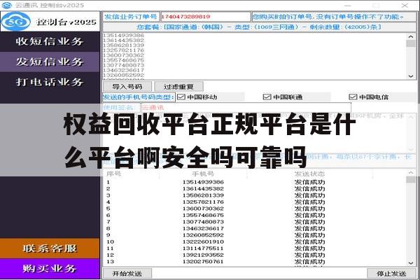 权益回收平台正规平台是什么平台啊安全吗可靠吗的简单介绍 权益回收平台正规平台是什么平台啊安全吗可靠吗的简单介绍
