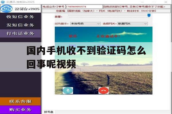 国内手机收不到验证码怎么回事呢视频 国内手机收不到验证码怎么回事呢视频