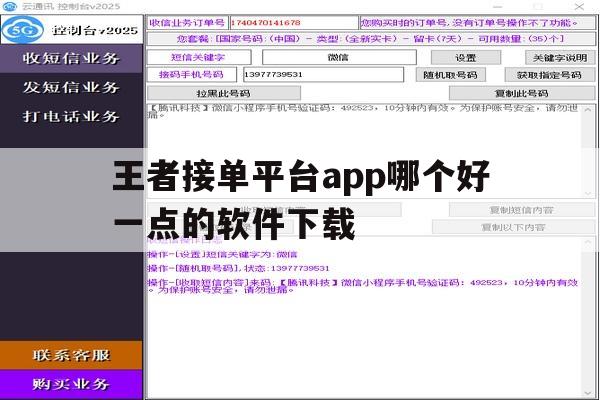 王者接单平台app哪个好一点的软件下载 王者接单平台app哪个好一点的软件下载