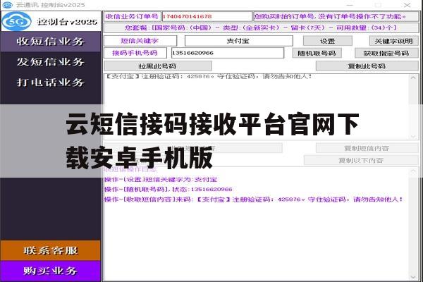 包含云短信接码接收平台官网下载安卓手机版的词条 包含云短信接码接收平台官网下载安卓手机版的词条