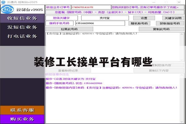 装修工长接单平台有哪些 装修工长接单平台有哪些