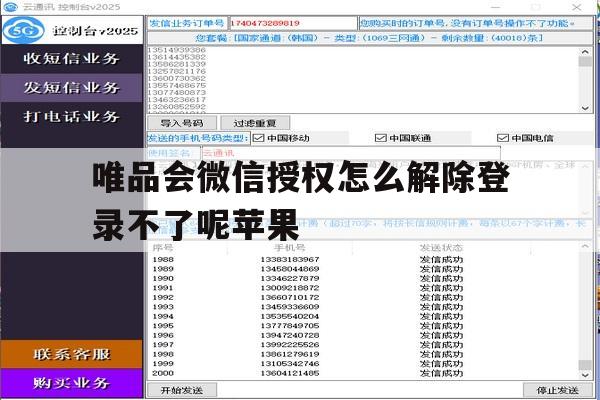 唯品会微信授权怎么解除登录不了呢苹果 唯品会微信授权怎么解除登录不了呢苹果