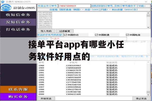 接单平台app有哪些小任务软件好用点的的简单介绍 接单平台app有哪些小任务软件好用点的的简单介绍