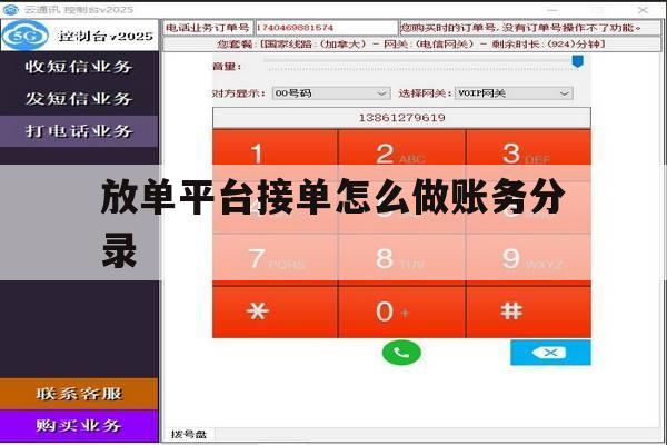 放单平台接单怎么做账务分录的简单介绍 放单平台接单怎么做账务分录的简单介绍