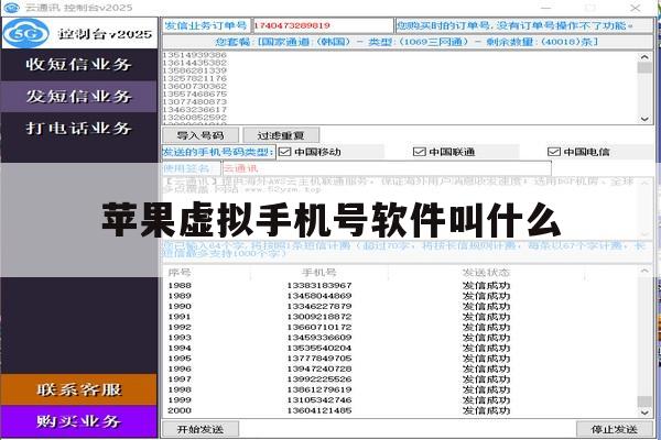 苹果虚拟手机号软件叫什么 苹果虚拟手机号软件叫什么
