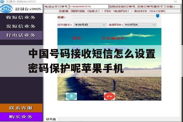中国号码接收短信怎么设置密码保护呢苹果手机的简单介绍 中国号码接收短信怎么设置密码保护呢苹果手机的简单介绍