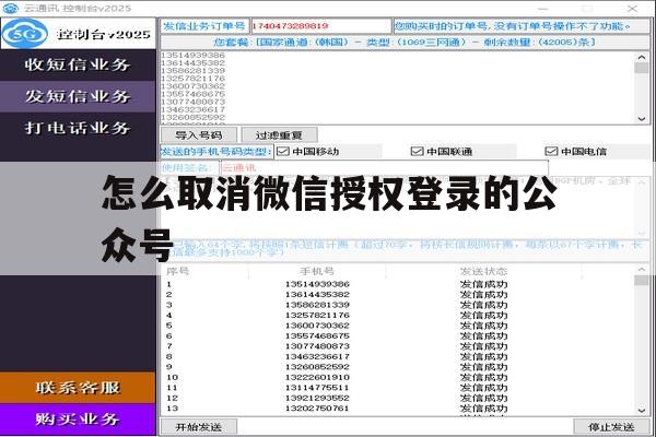 怎么取消微信授权登录的公众号