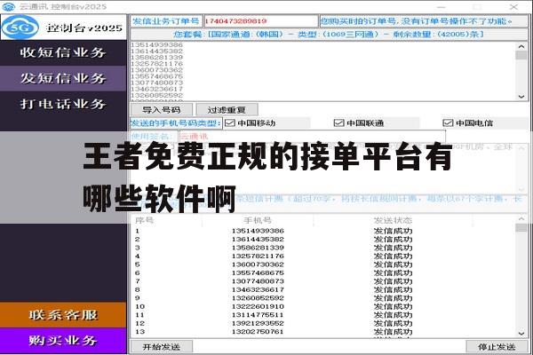 王者免费正规的接单平台有哪些软件啊的简单介绍 王者免费正规的接单平台有哪些软件啊的简单介绍