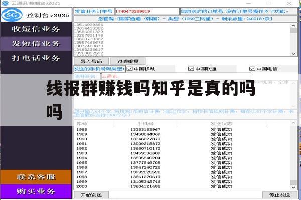 包含线报群赚钱吗知乎是真的吗吗的词条 包含线报群赚钱吗知乎是真的吗吗的词条