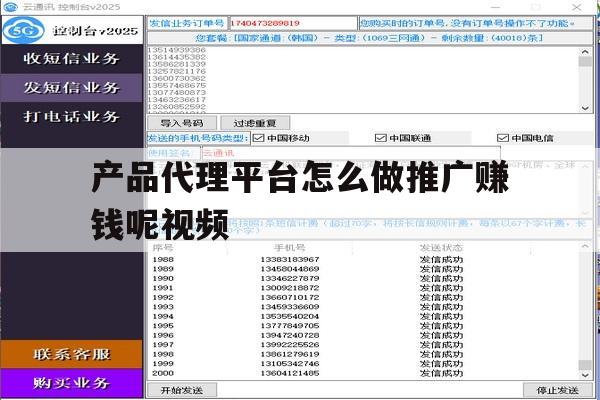 产品代理平台怎么做推广赚钱呢视频 产品代理平台怎么做推广赚钱呢视频