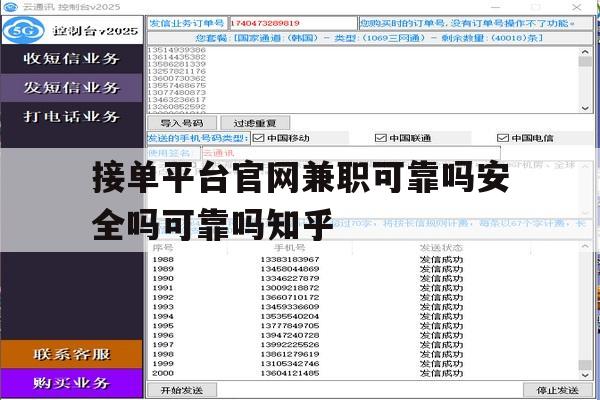 包含接单平台官网兼职可靠吗安全吗可靠吗知乎的词条 包含接单平台官网兼职可靠吗安全吗可靠吗知乎的词条