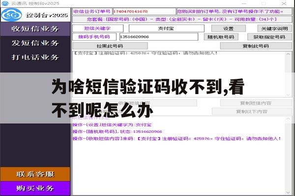 包含为啥短信验证码收不到,看不到呢怎么办的词条 包含为啥短信验证码收不到,看不到呢怎么办的词条