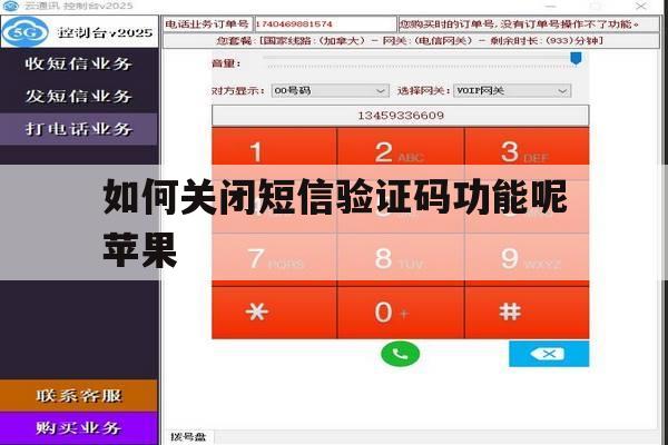 如何关闭短信验证码功能呢苹果 如何关闭短信验证码功能呢苹果