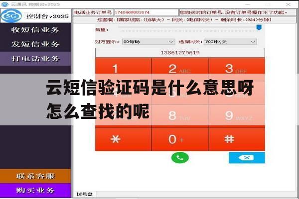 云短信验证码是什么意思呀怎么查找的呢的简单介绍 云短信验证码是什么意思呀怎么查找的呢的简单介绍