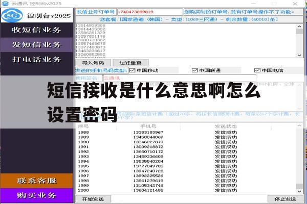 短信接收是什么意思啊怎么设置密码 短信接收是什么意思啊怎么设置密码