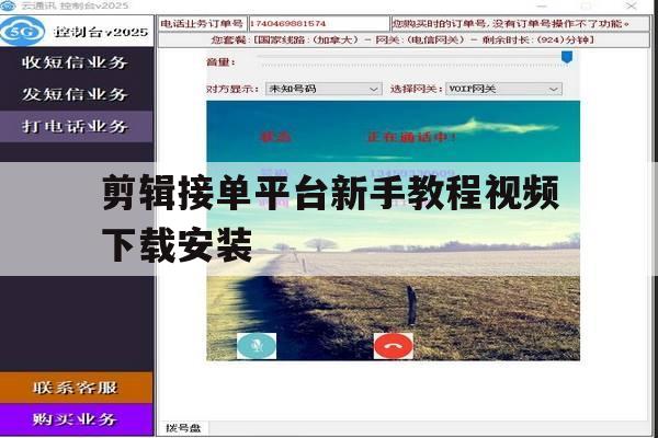 剪辑接单平台新手教程视频下载安装 剪辑接单平台新手教程视频下载安装