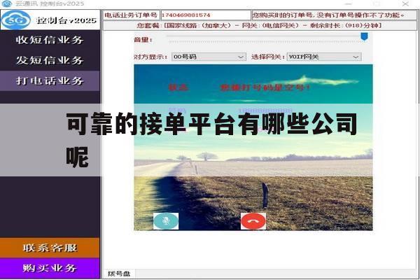 关于可靠的接单平台有哪些公司呢的信息 关于可靠的接单平台有哪些公司呢的信息