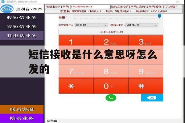 短信接收是什么意思呀怎么发的 短信接收是什么意思呀怎么发的