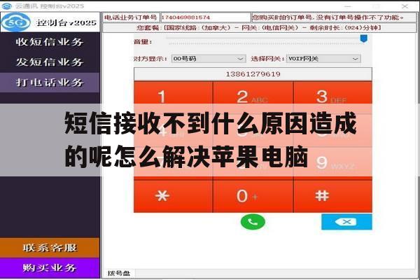 短信接收不到什么原因造成的呢怎么解决苹果电脑的简单介绍 短信接收不到什么原因造成的呢怎么解决苹果电脑的简单介绍