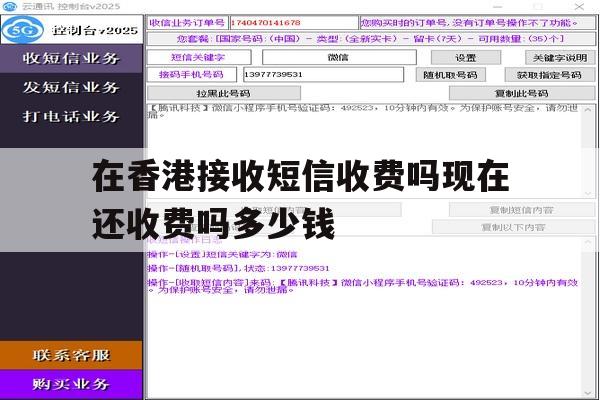 在香港接收短信收费吗现在还收费吗多少钱的简单介绍 在香港接收短信收费吗现在还收费吗多少钱的简单介绍