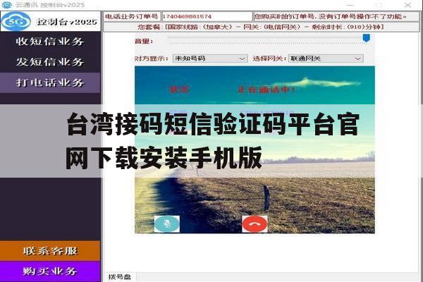 关于台湾接码短信验证码平台官网下载安装手机版的信息 关于台湾接码短信验证码平台官网下载安装手机版的信息