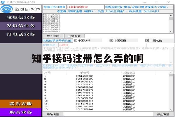 知乎接码注册怎么弄的啊
