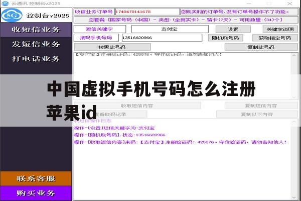 包含中国虚拟手机号码怎么注册苹果id的词条