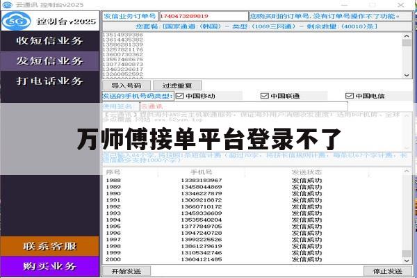 万师傅接单平台登录不了