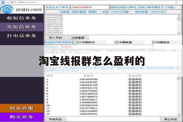 淘宝线报群怎么盈利的 淘宝线报群怎么盈利的