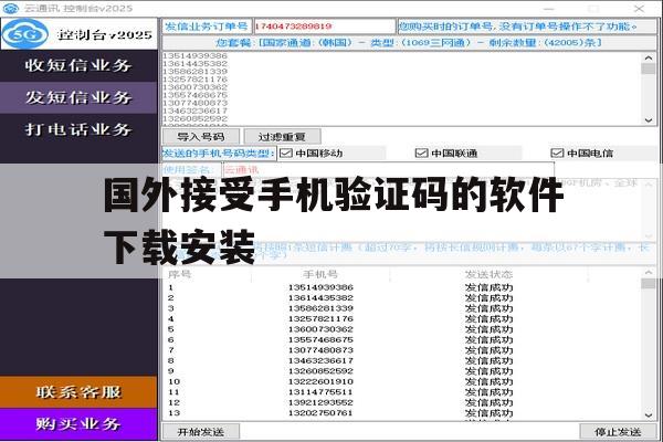 国外接受手机验证码的软件下载安装 国外接受手机验证码的软件下载安装