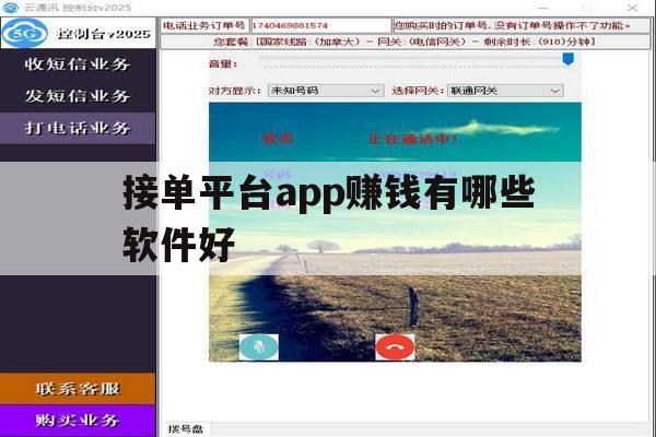接单平台app赚钱有哪些软件好 接单平台app赚钱有哪些软件好