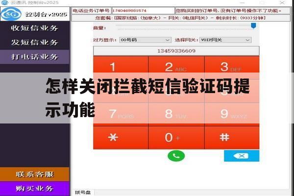 怎样关闭拦截短信验证码提示功能 怎样关闭拦截短信验证码提示功能
